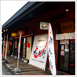 Asahikawa Ramen Village