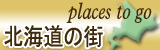 Asahikawa Places of Interest