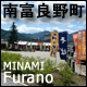 Minamifurano